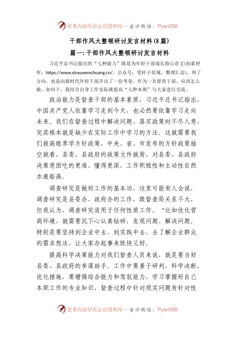 干部作风大整顿研讨发言材料(8篇).docx_第1页