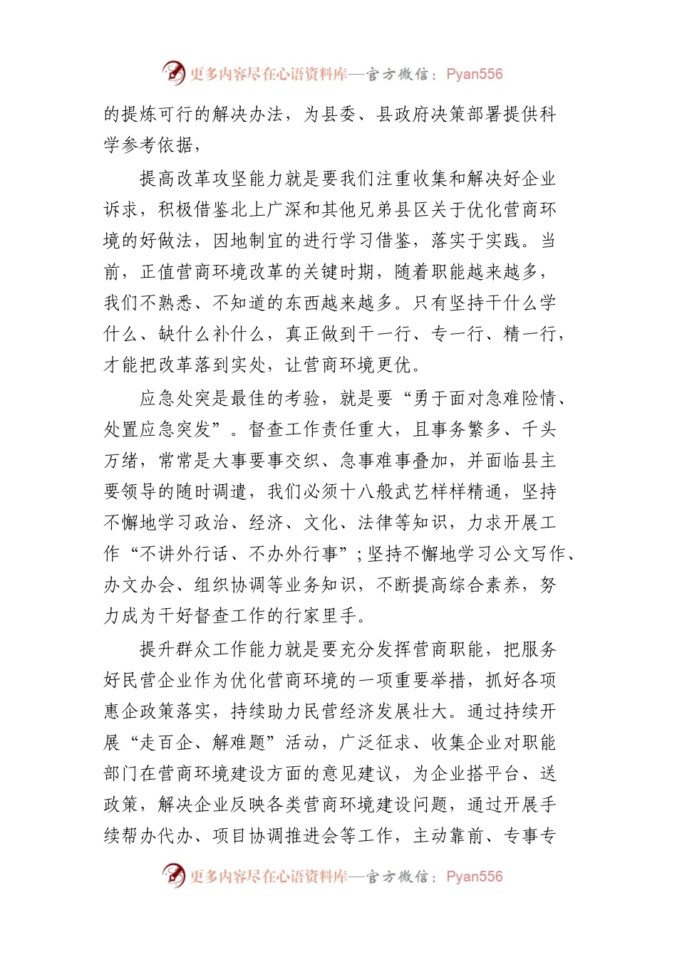 干部作风大整顿研讨发言材料(8篇).docx_第2页