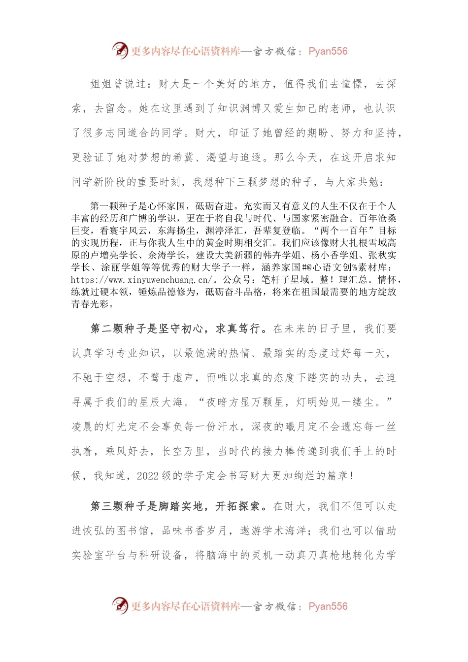 我想在财大种下三颗梦想的种子——在2022级新生座谈会上的发言.docx_第2页