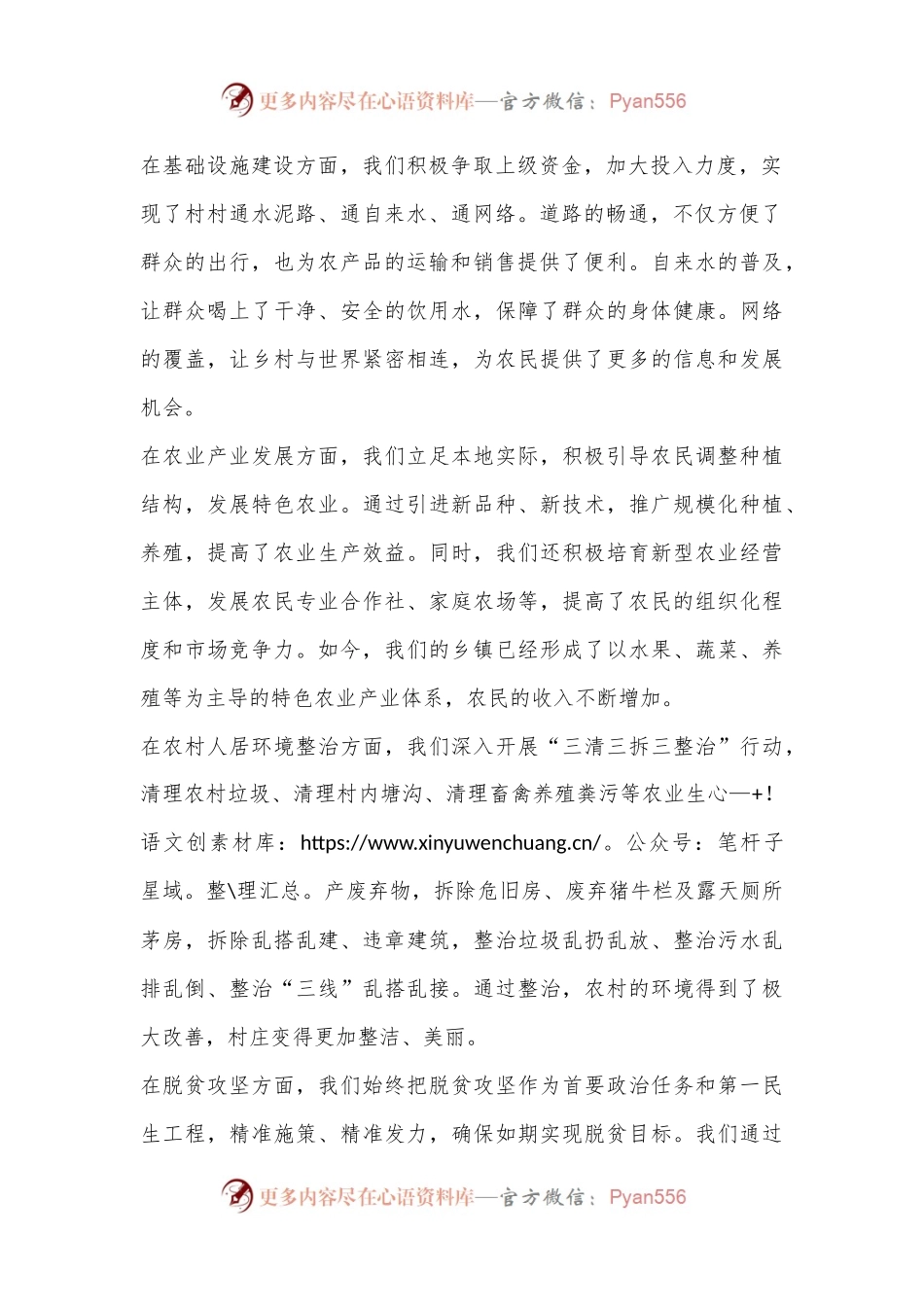 庆祝新中国成立75周年演讲稿：砥砺奋进七十五载共筑乡镇振兴新篇.docx_第2页