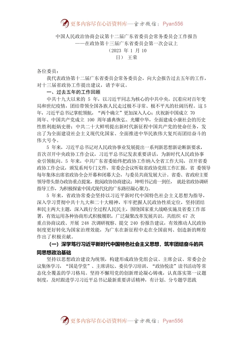 广东省政协2022年工作报告.docx_第1页