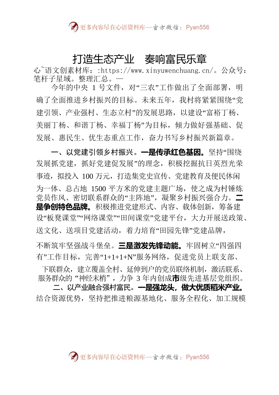 打造生态产业  奏响富民乐章.docx_第1页