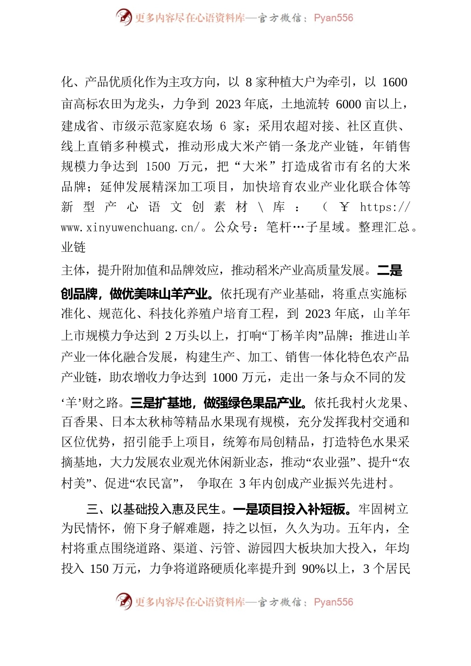 打造生态产业  奏响富民乐章.docx_第2页
