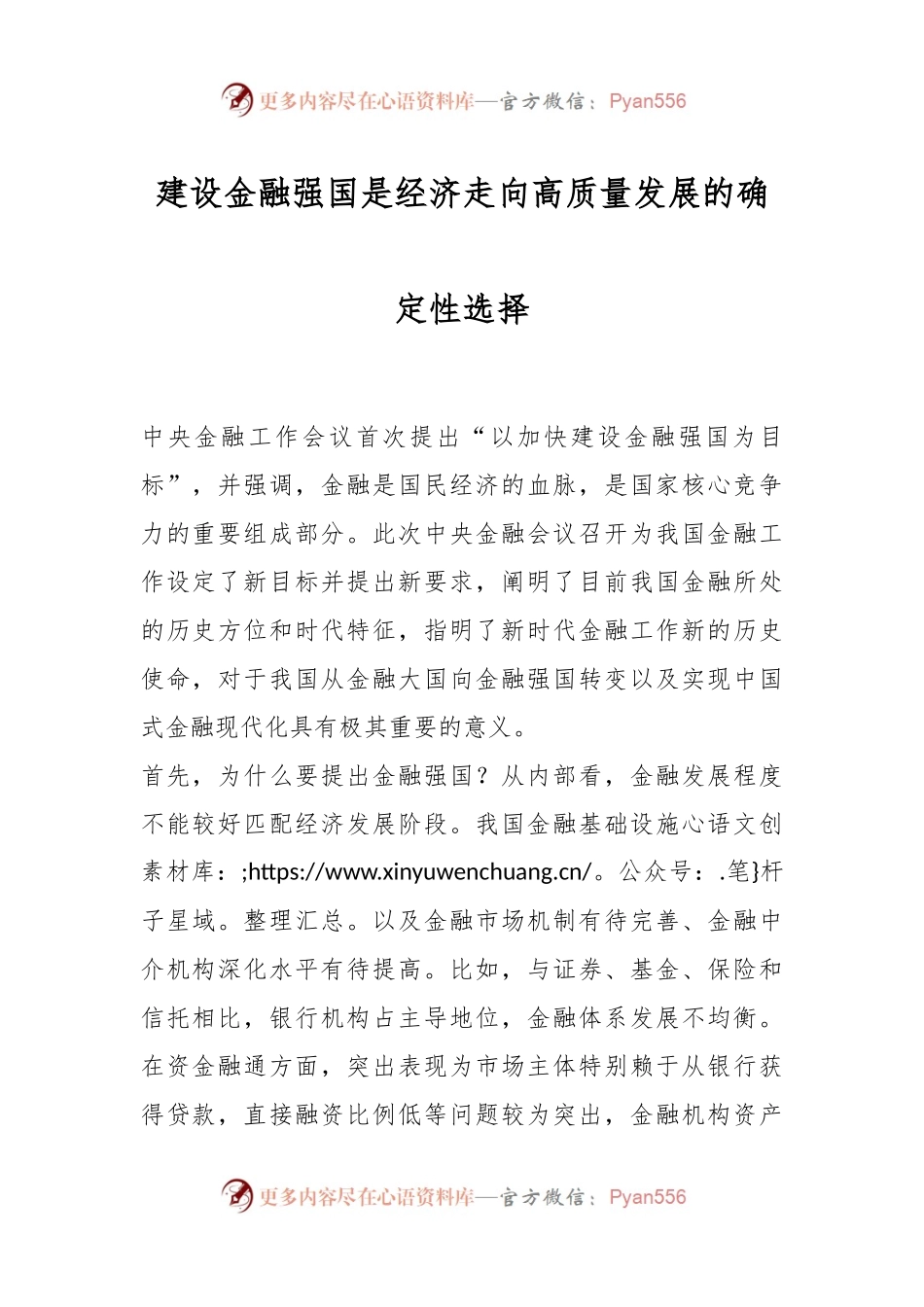 建设金融强国是经济走向高质量发展的确定性选择.docx_第1页