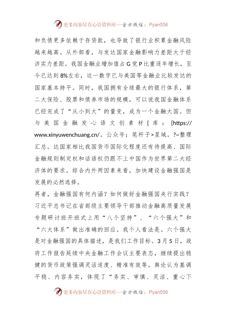 建设金融强国是经济走向高质量发展的确定性选择.docx_第2页