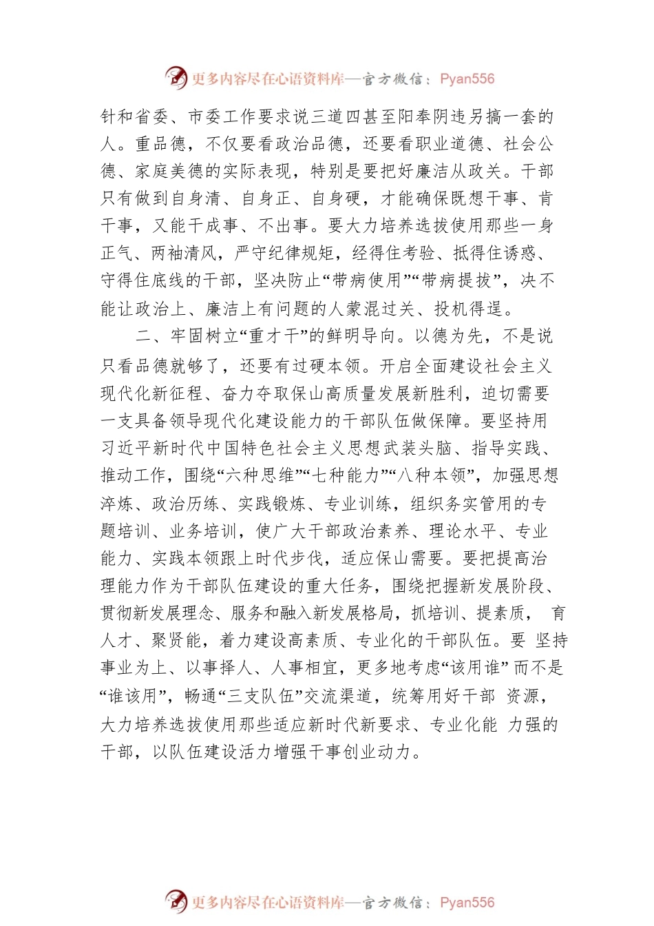 市委书记在选人用人座谈会上的讲话.docx_第2页