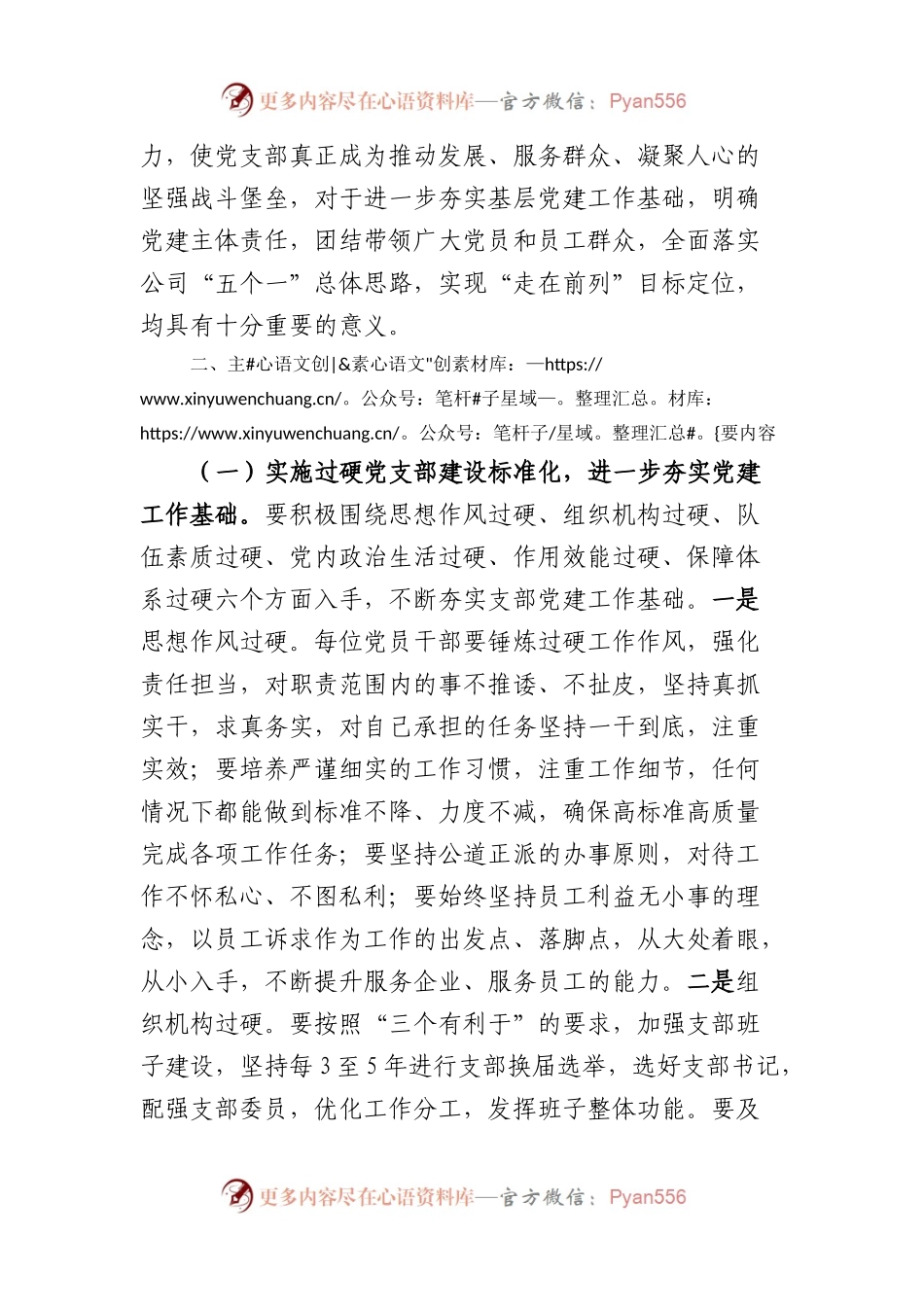 开展“三化三创”过硬党支部品牌创建活动的实施意见.docx_第2页