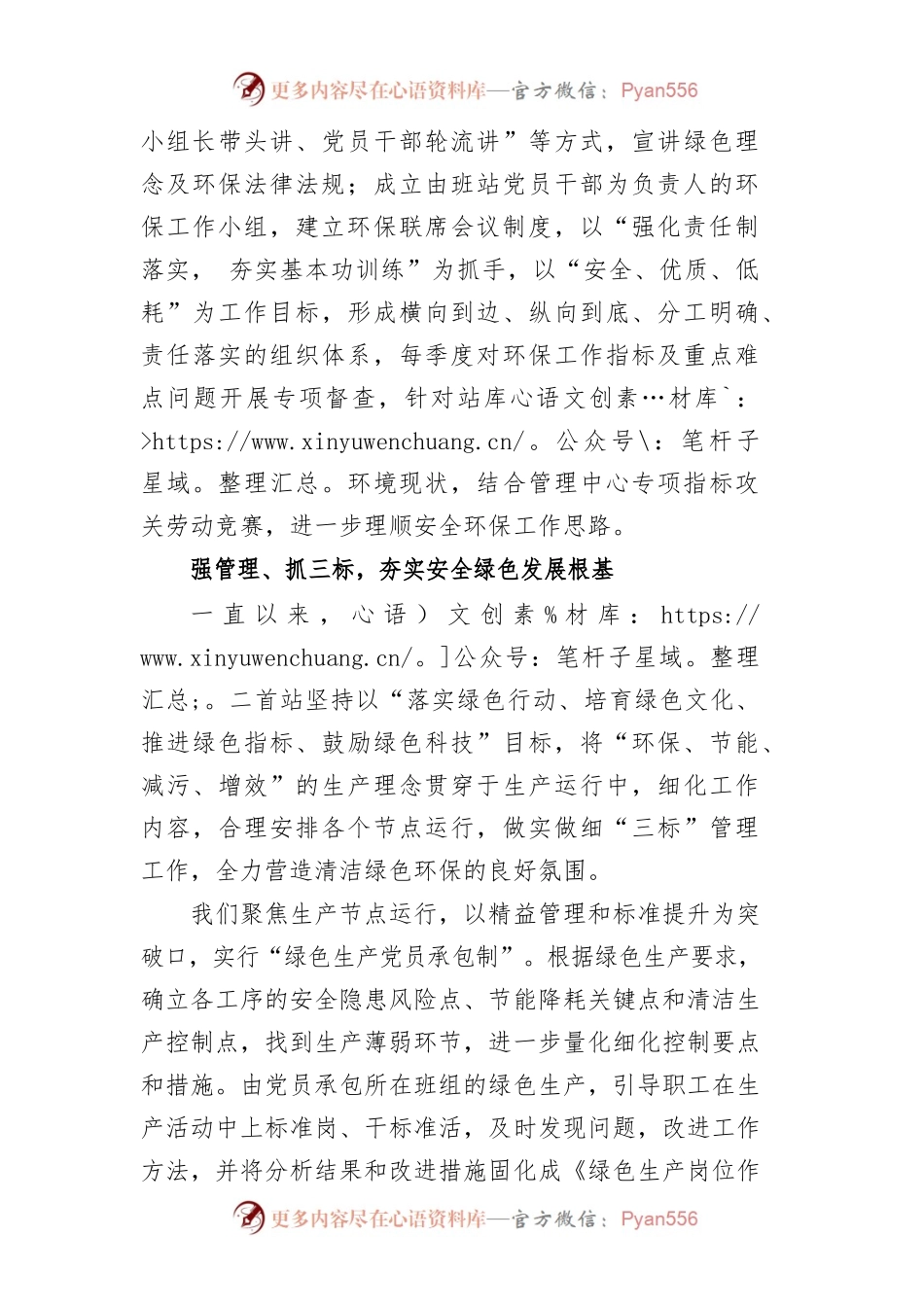 打造绿色环保高效集输站.docx_第2页