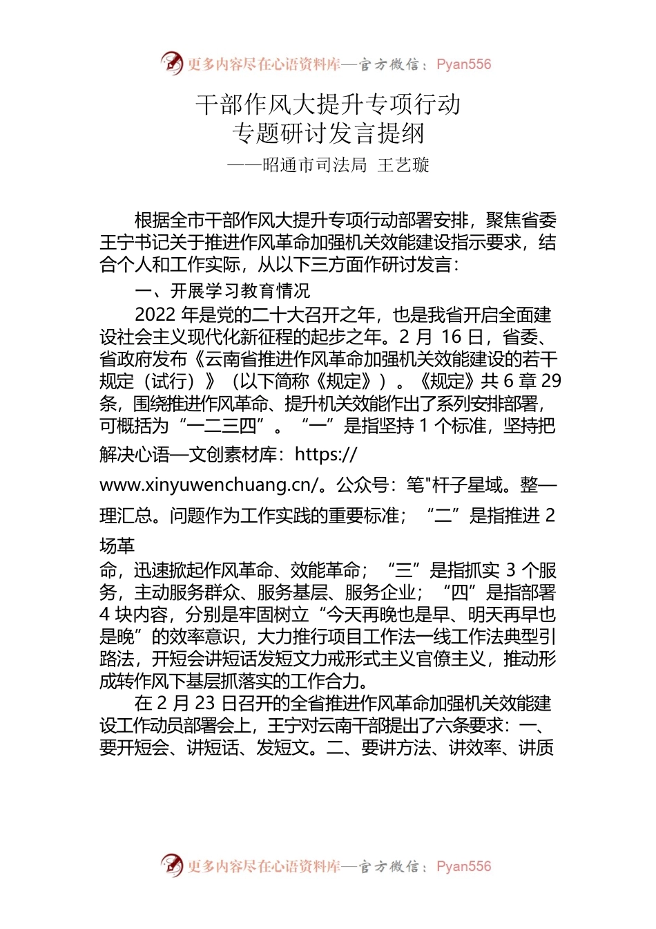 干部作风大提升专项行动专题研讨发言提纲.docx_第1页