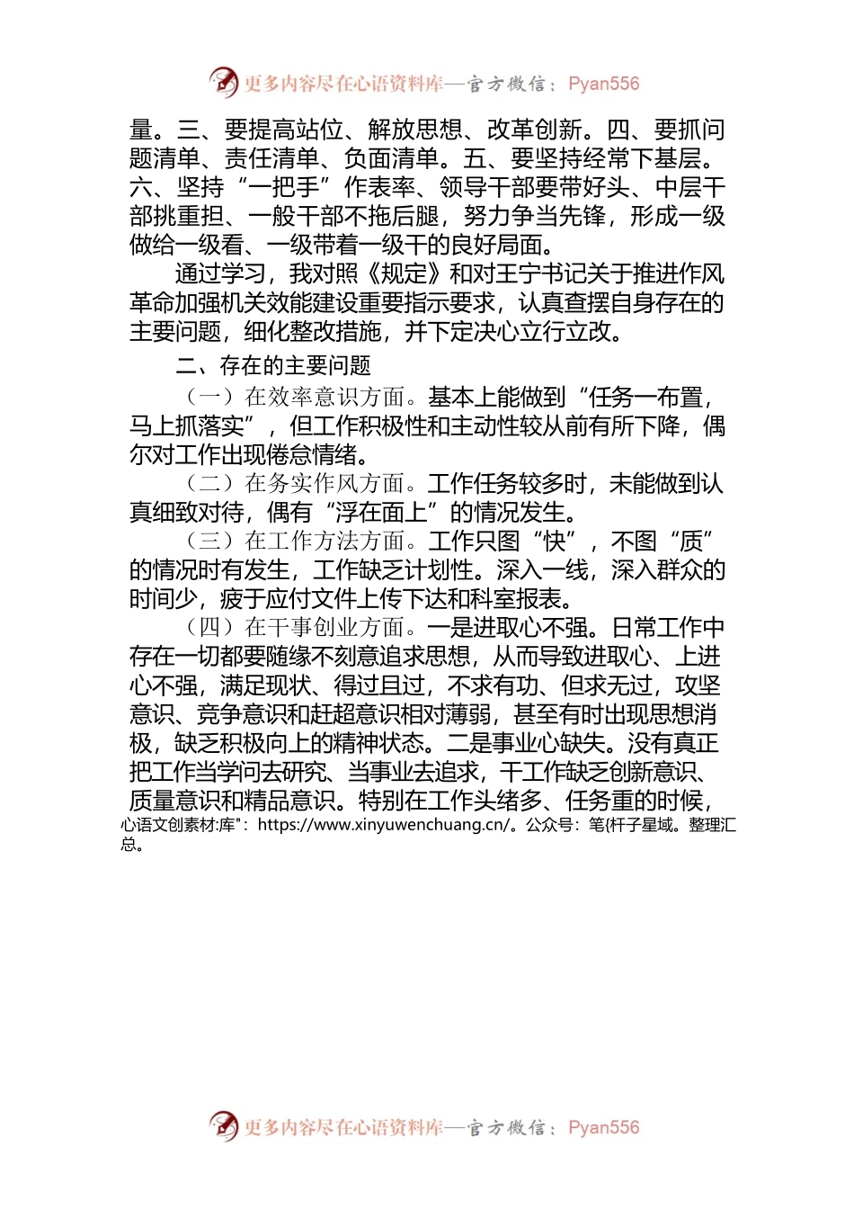 干部作风大提升专项行动专题研讨发言提纲.docx_第2页