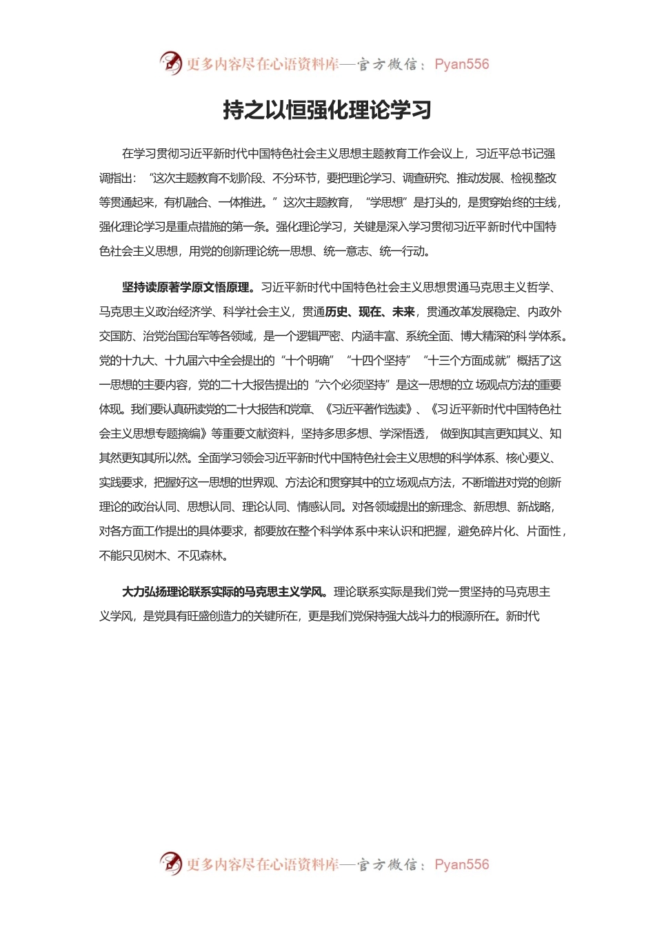 持之以恒强化理论学习.docx_第1页