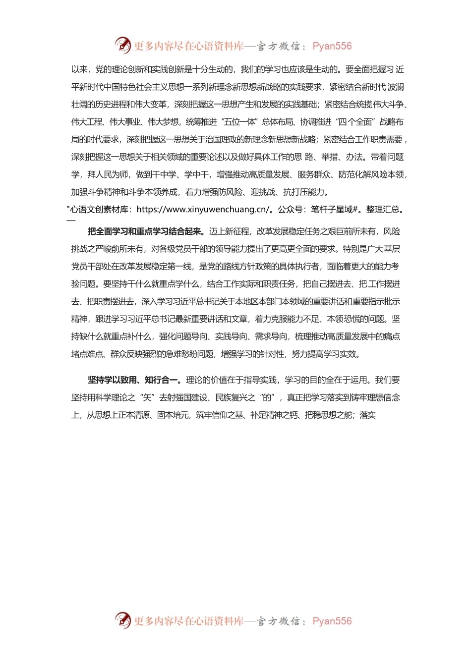 持之以恒强化理论学习.docx_第2页