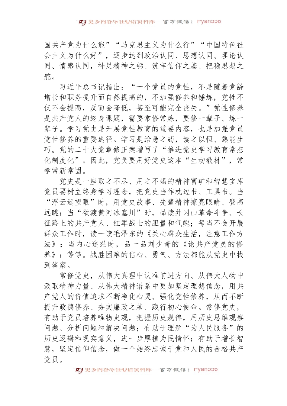把党史作为人生的必修课常修课实践课.docx_第2页