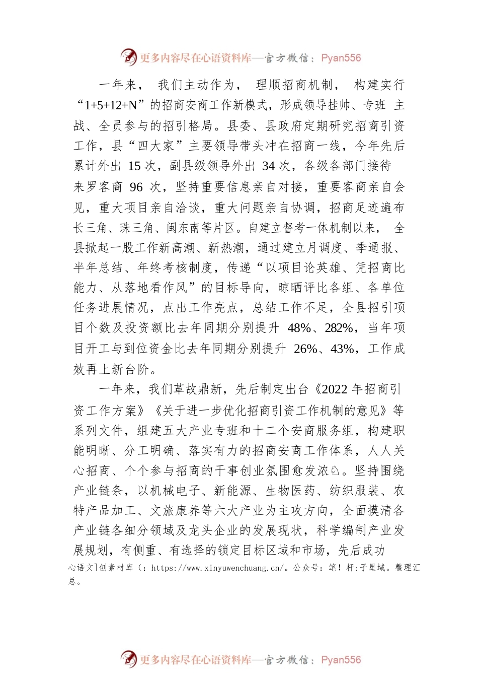 征程万里风正劲 奋楫争先再远航 ——XX县2022年招商引资工作综述（20230110）.docx_第2页