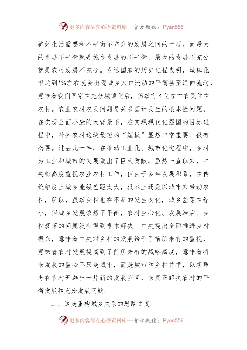 微党课讲稿：深刻认识全面推进乡村振兴应有之意.docx_第2页