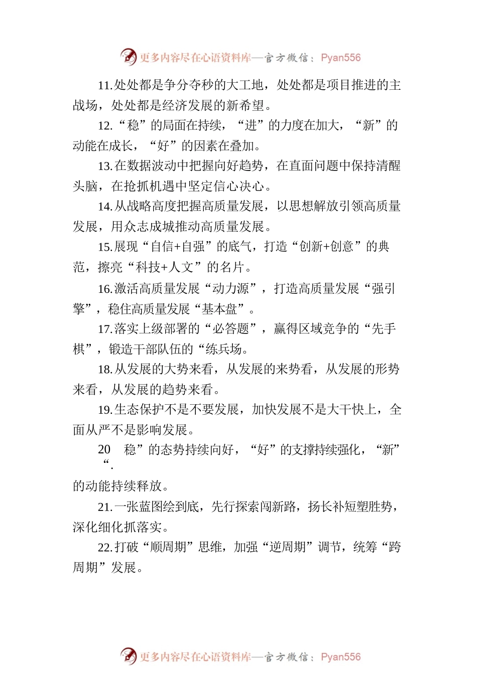 排比句80例（20231011）.docx_第2页