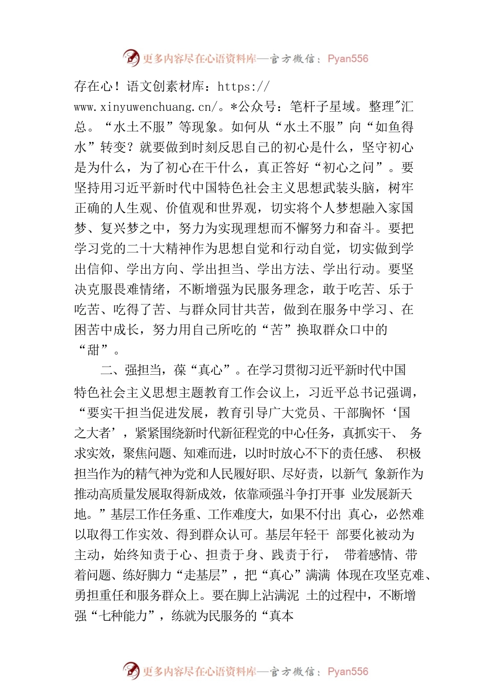 座谈交流发言：以“三心”正己律己 做新时代有担当的青年人.docx_第2页