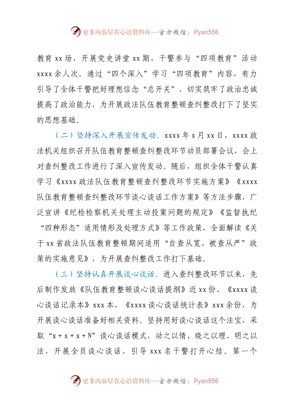 政法队伍教育整顿查纠整改工作汇报材料（3）.docx_第2页