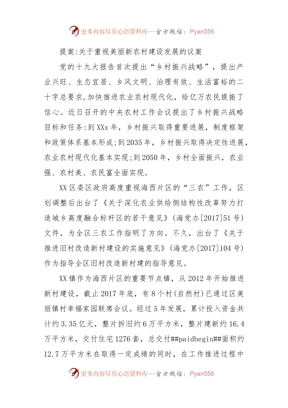 提案关于重视美丽新农村建设发展的议案.docx_第1页