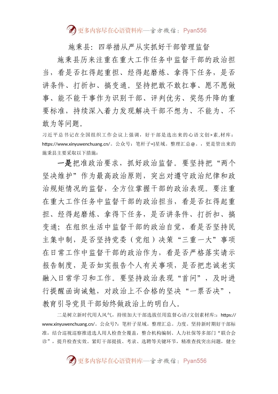 干部管理监督经验材料（县区）.docx_第1页