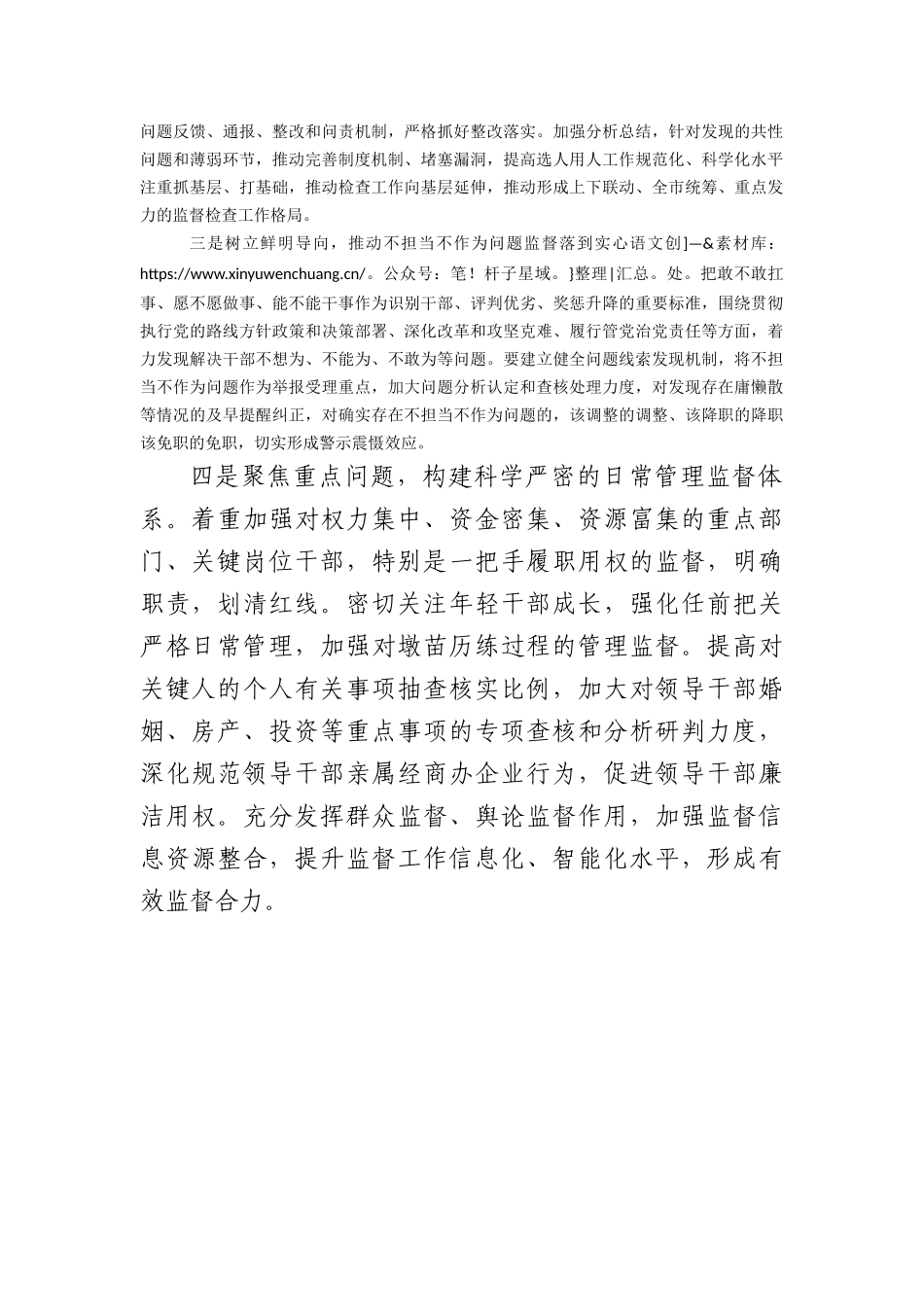 干部管理监督经验材料（县区）.docx_第2页