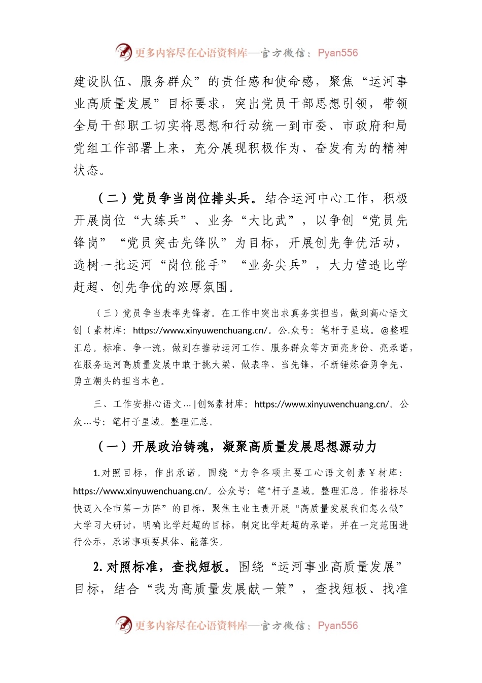 开展“比学赶超当先锋建立新功争先进”活动推动党建高质量发展工作方案.docx_第2页