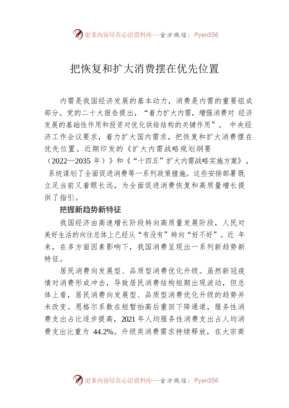 把恢复和扩大消费摆在优先位置.docx_第1页