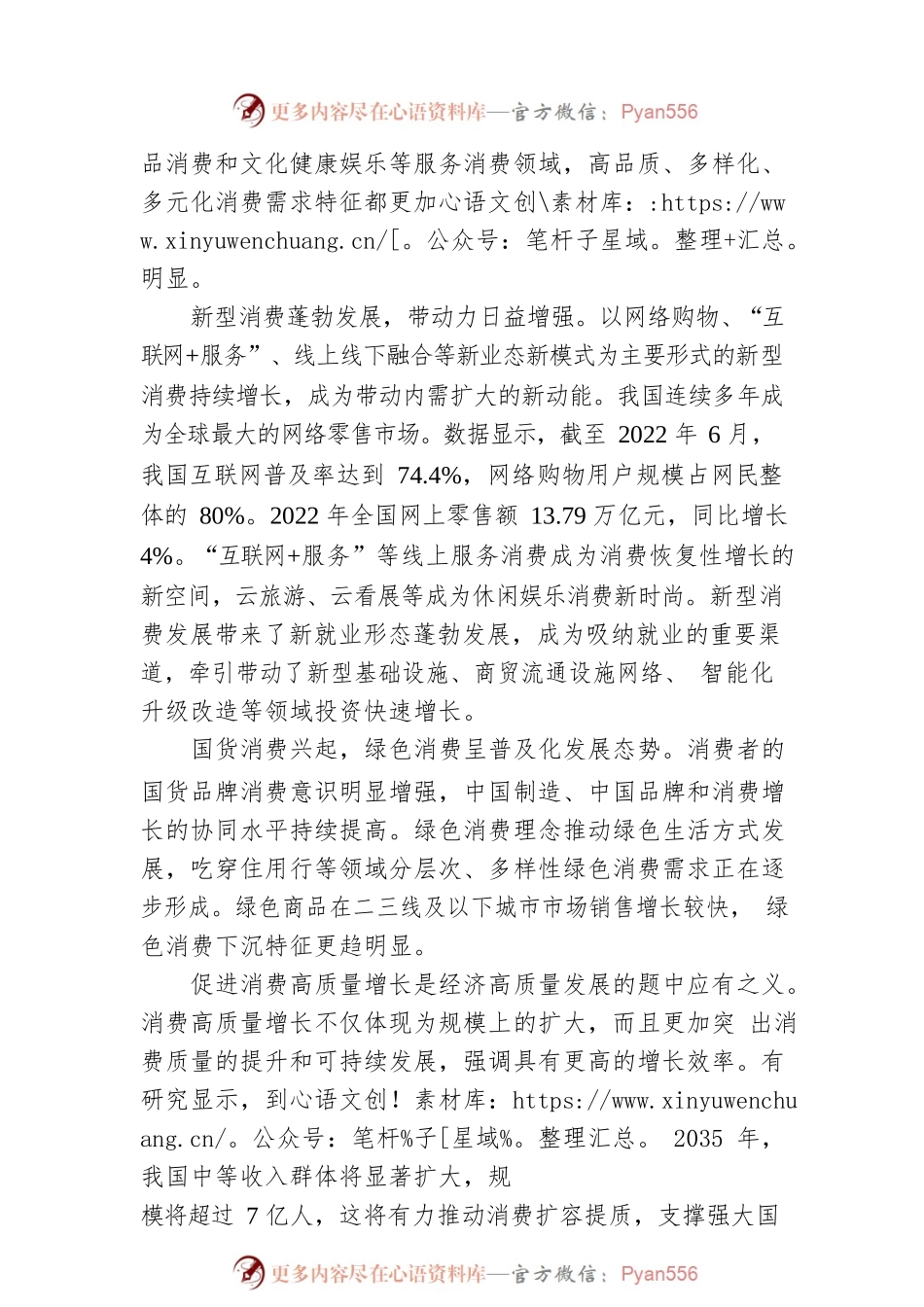 把恢复和扩大消费摆在优先位置.docx_第2页