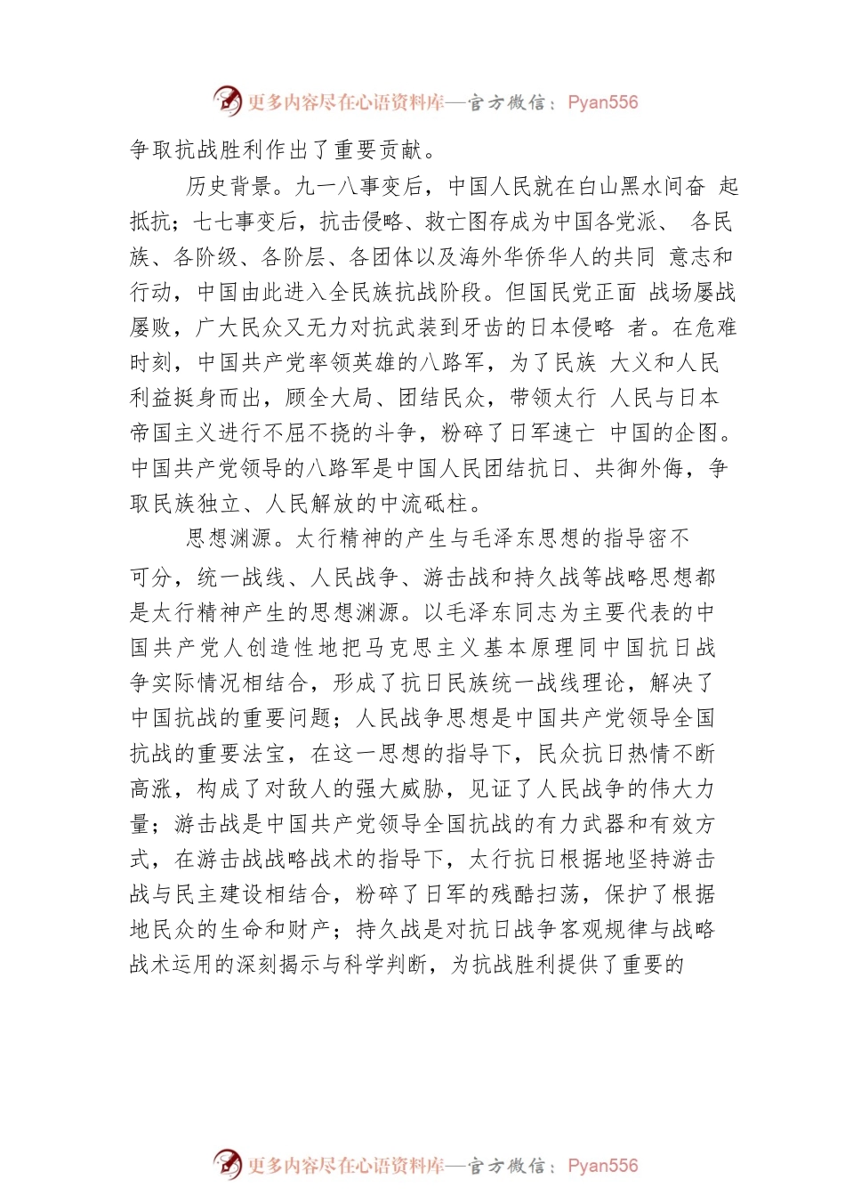 弘扬太行精神 为实现中华民族伟大复兴不懈奋斗.docx_第2页