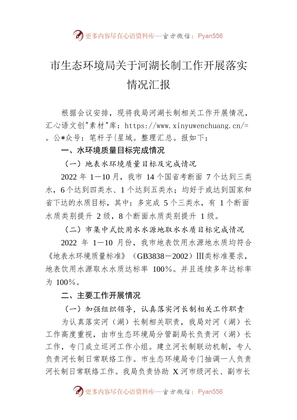 市生态环境局关于河湖长制工作开展落实情况汇报.docx_第1页