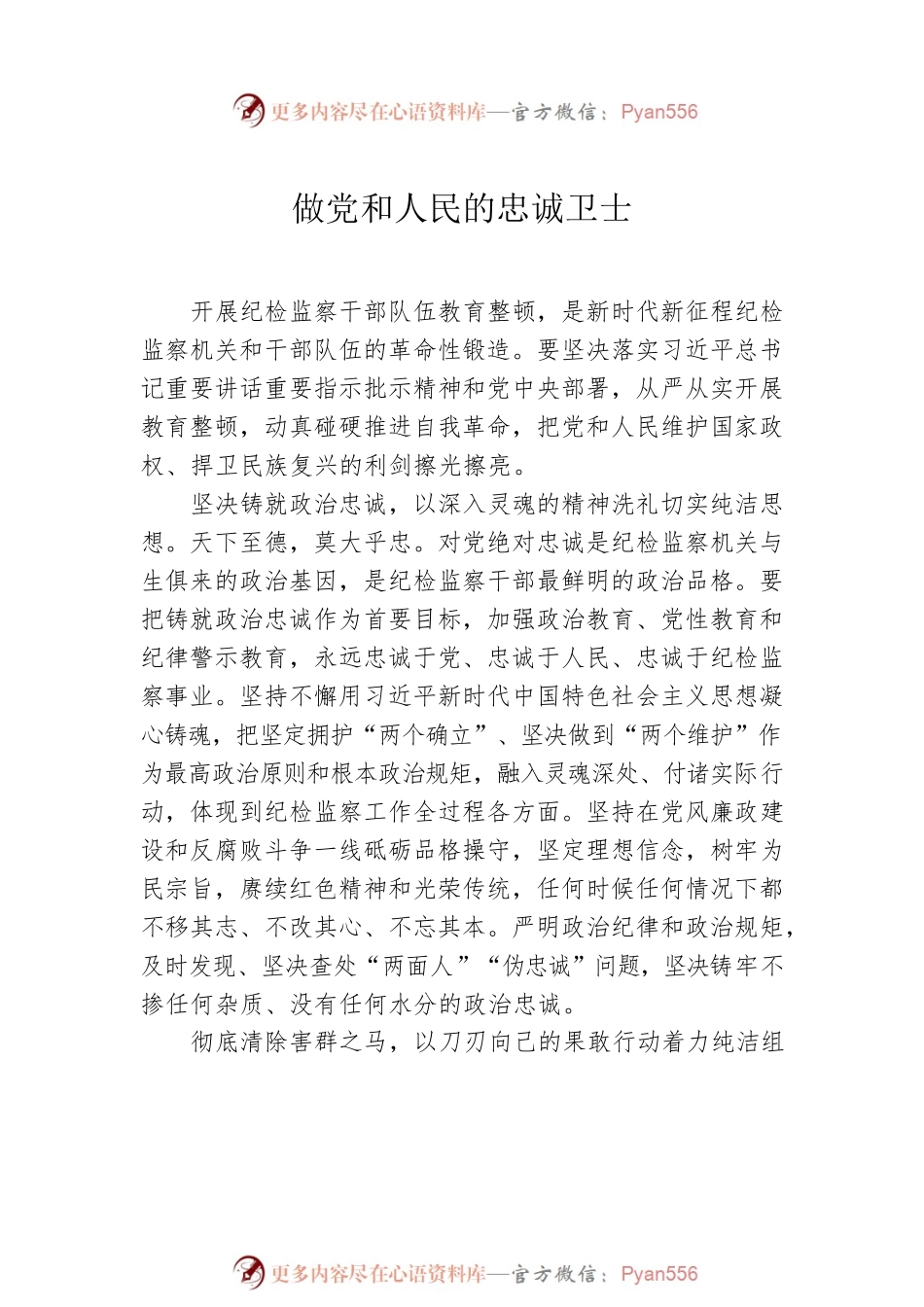 开展纪检监察教育整顿范文汇编（6篇）.docx_第2页