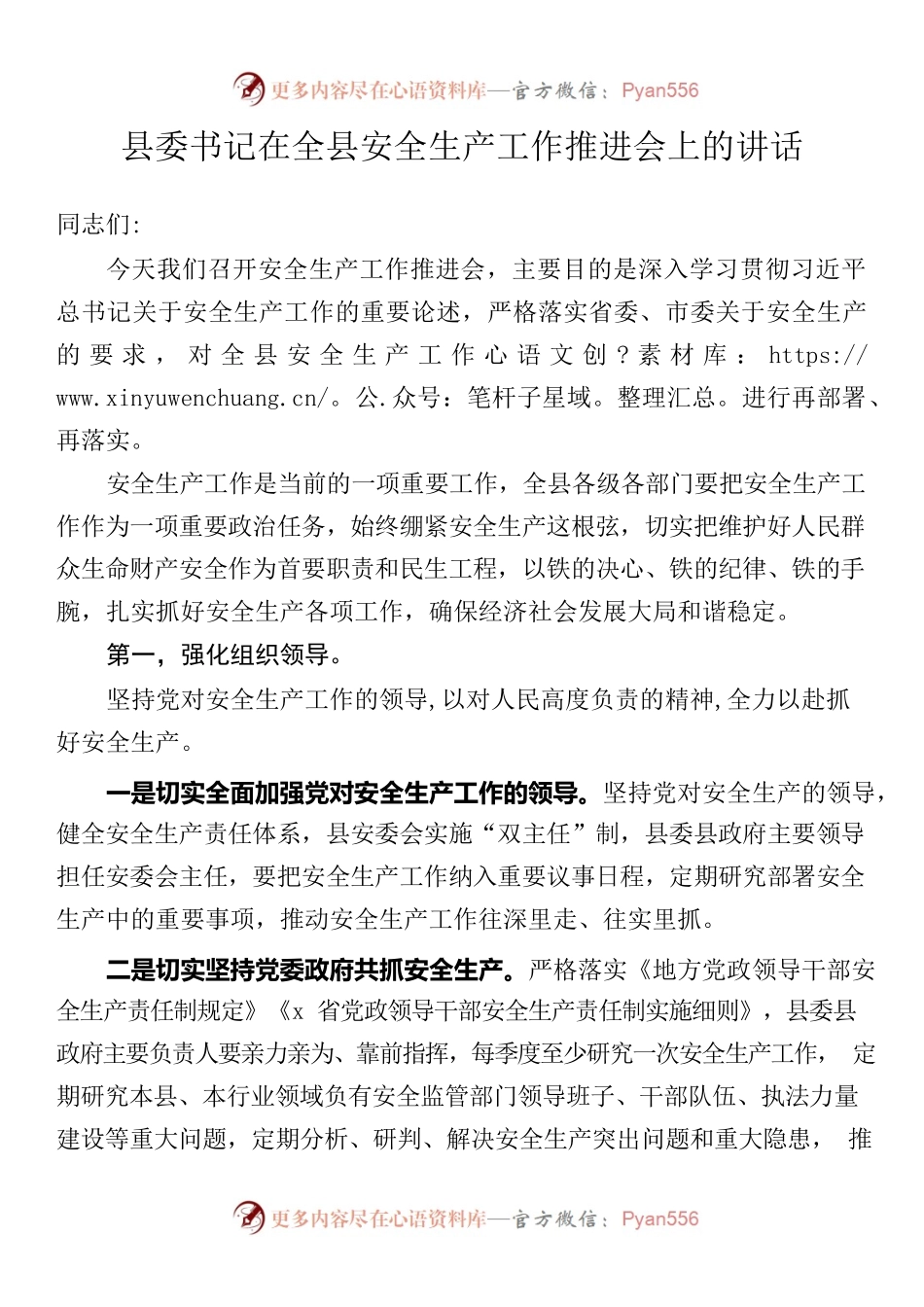 市商务局推进创建国家食品安全示范城市工作推进情况汇报.docx_第1页