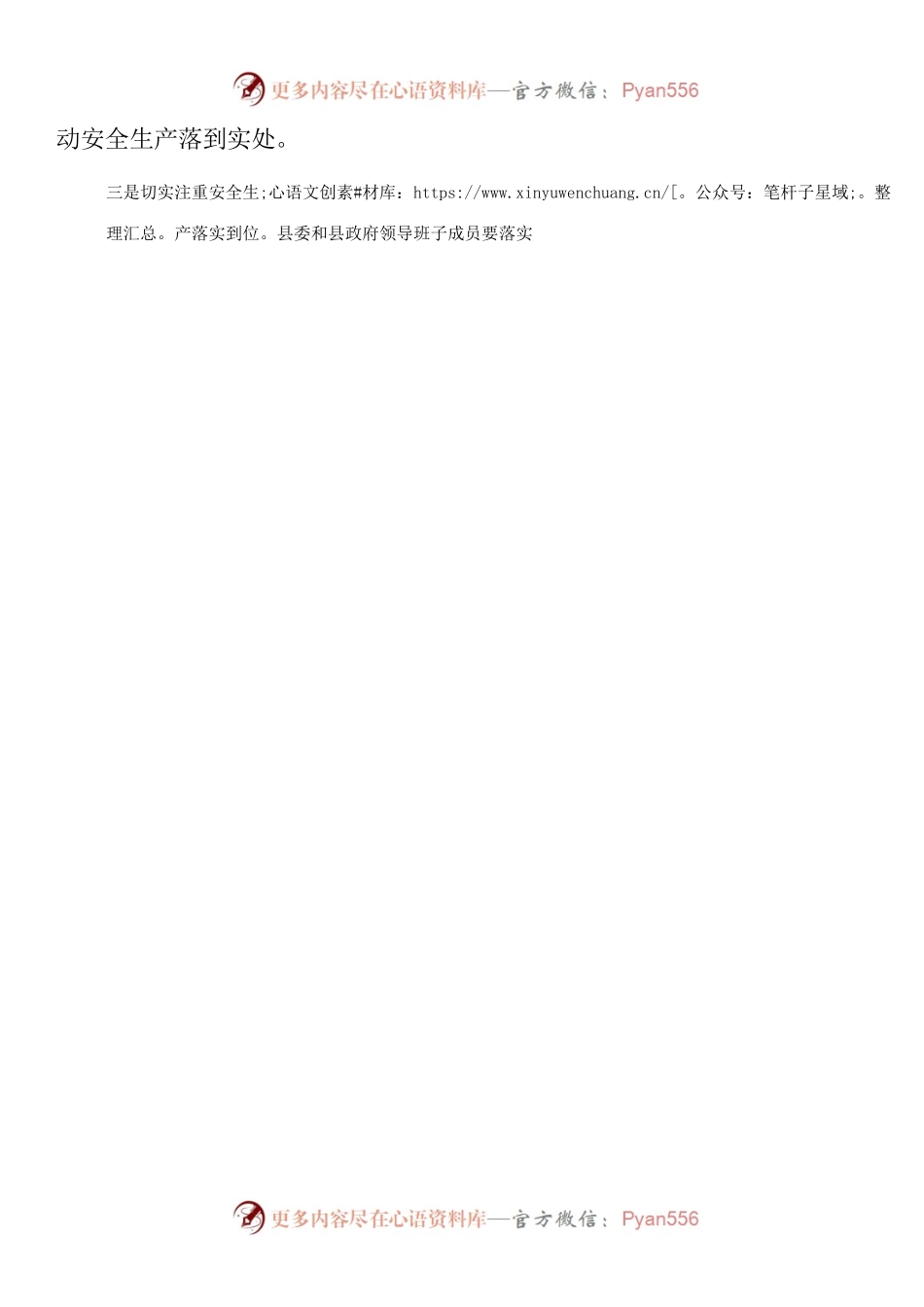 市商务局推进创建国家食品安全示范城市工作推进情况汇报.docx_第2页