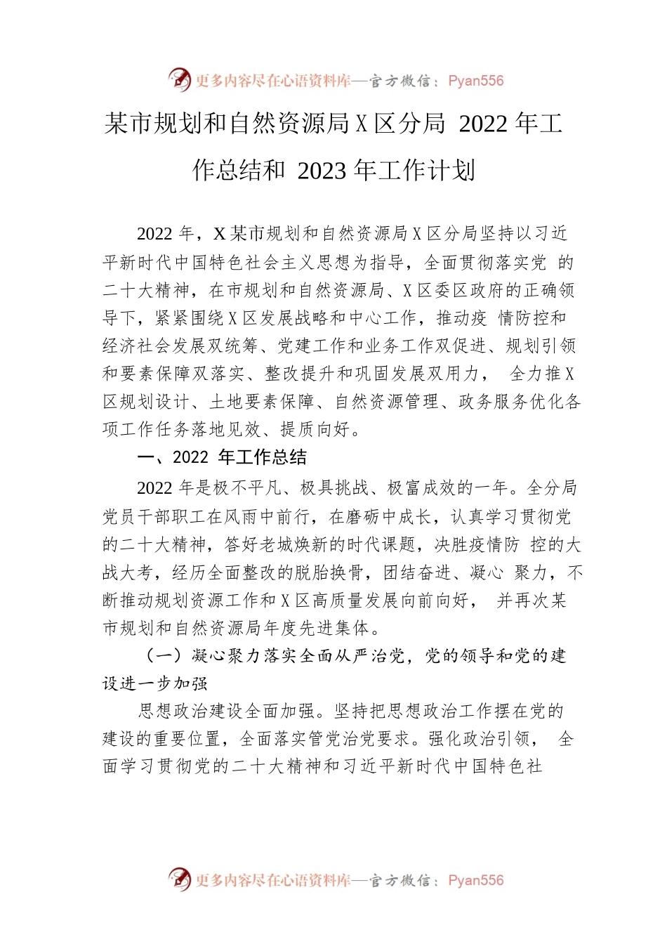 市规划和自然资源局海珠区分局2022年工作总结和2023年工作计划.docx_第1页