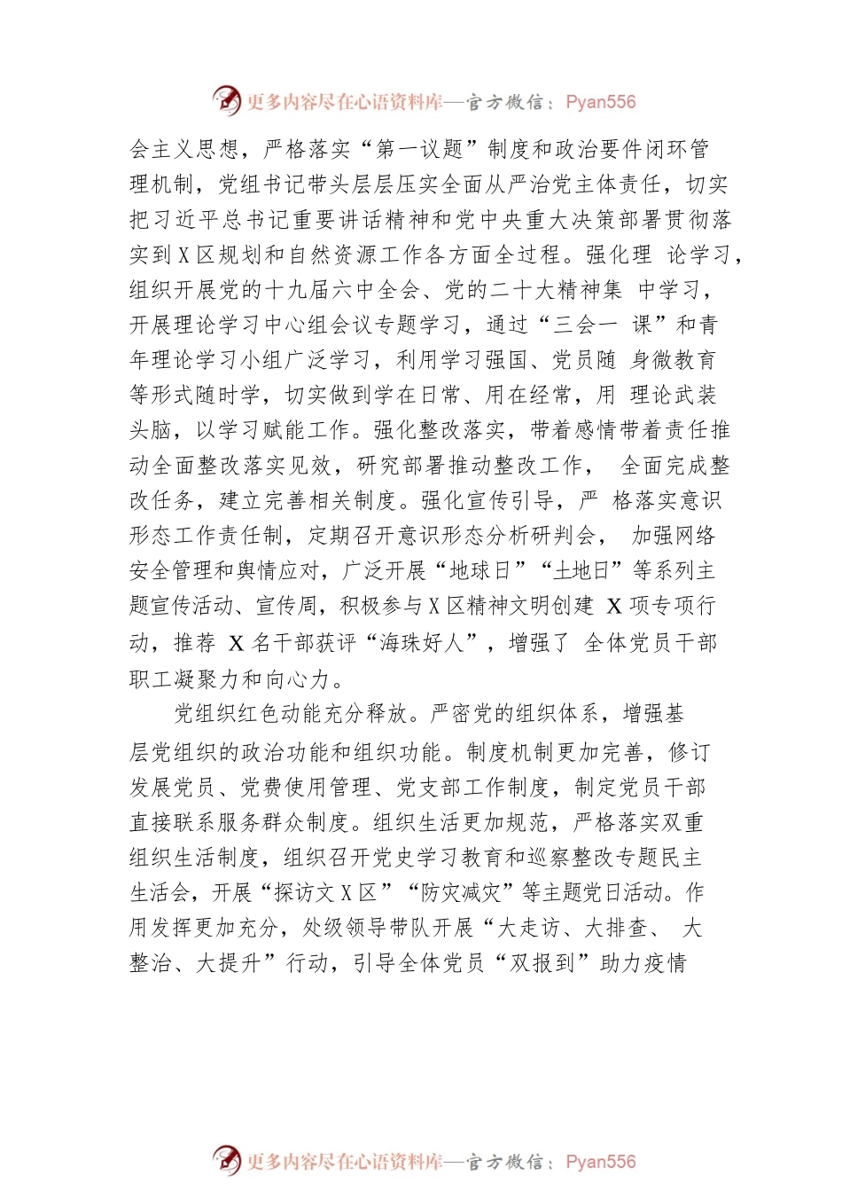 市规划和自然资源局海珠区分局2022年工作总结和2023年工作计划.docx_第2页
