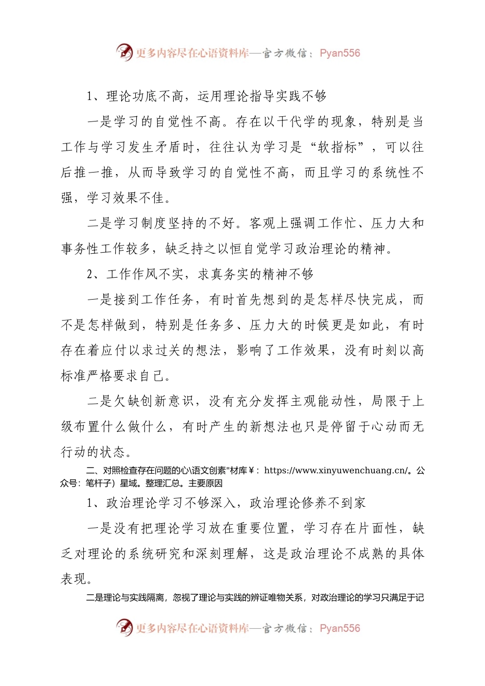 政法委书记2021政法队伍教育整顿活动专题自查报告.docx_第2页