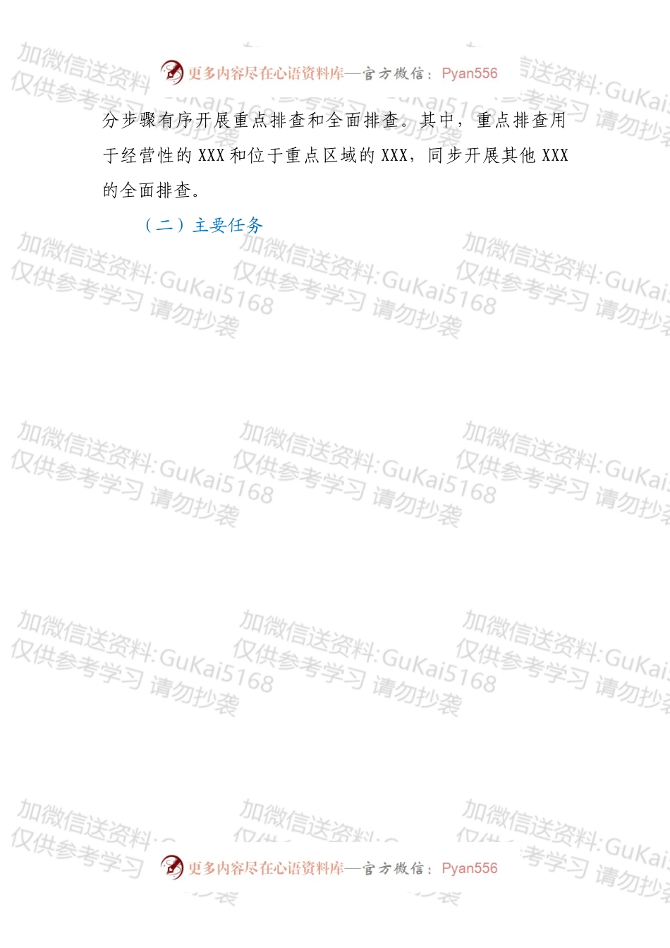 市自建房屋安全隐患排查整治工作方案.docx_第2页