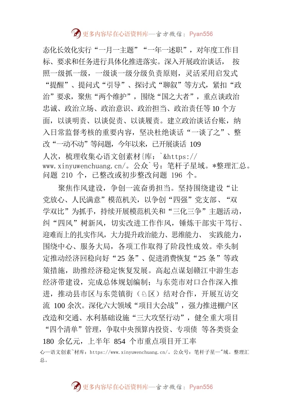 市发改委：“三大举措”扎实推进模范机关建设(20230728).docx_第2页