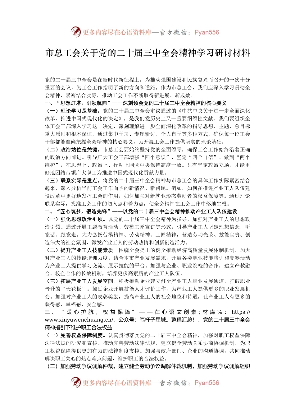 市总工会关于党的二十届三中全会精神学习研讨材料.docx_第1页