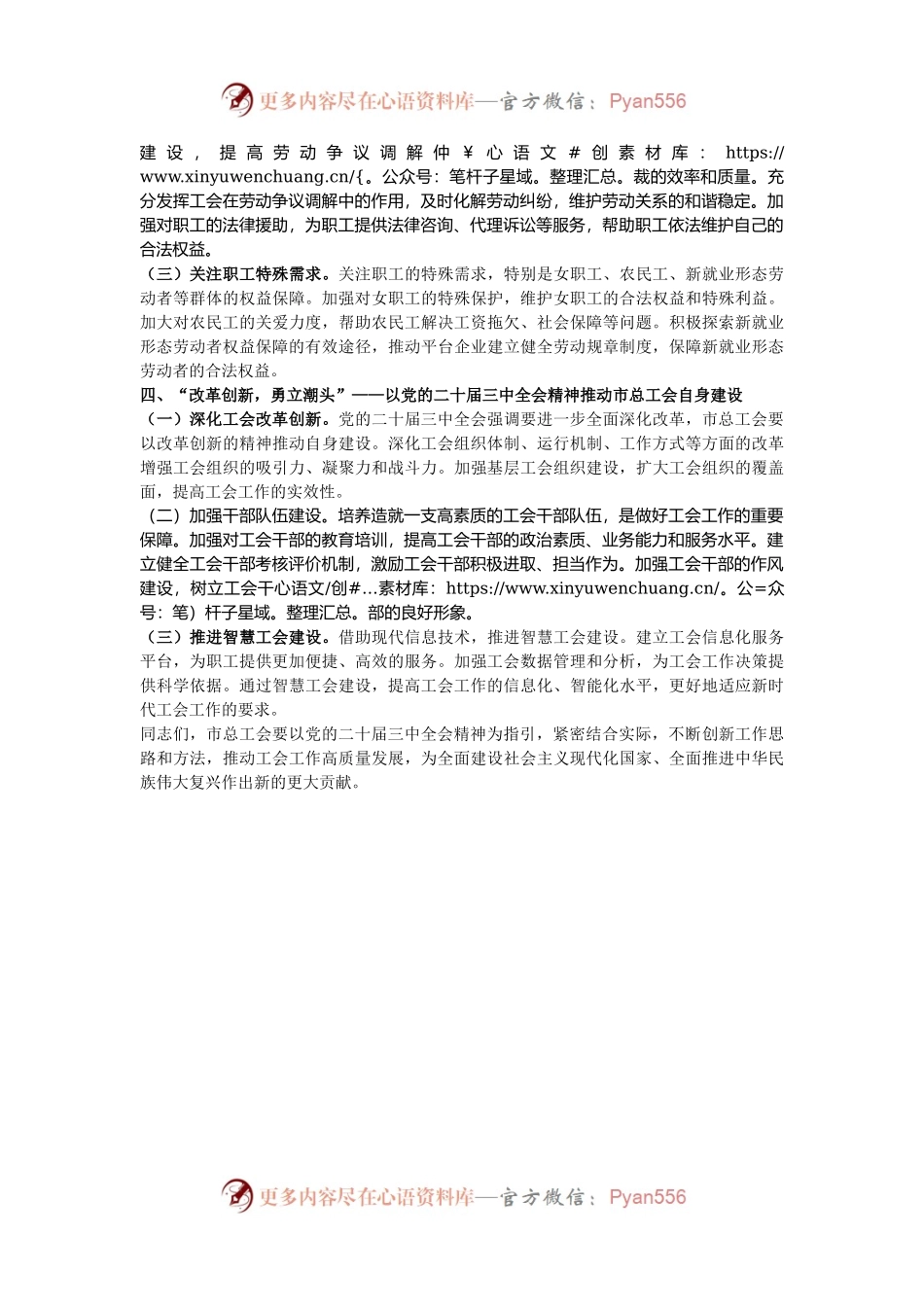 市总工会关于党的二十届三中全会精神学习研讨材料.docx_第2页
