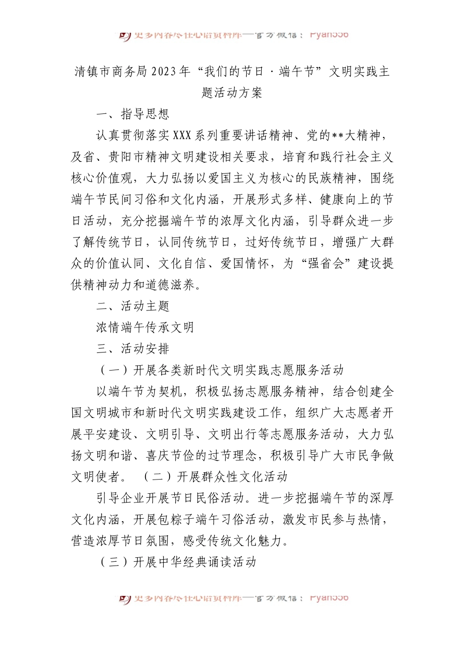 市商务局2023年“我们的节日·端午节”文明实践主题活动方案.docx_第1页
