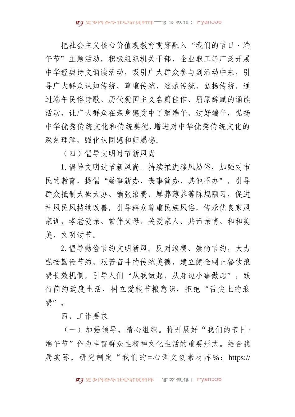 市商务局2023年“我们的节日·端午节”文明实践主题活动方案.docx_第2页