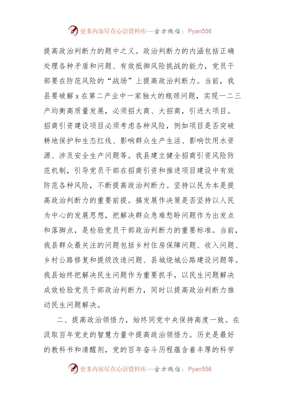 政治三力研讨发言（政治判断力、政治领悟力、政治执行力）.docx_第2页