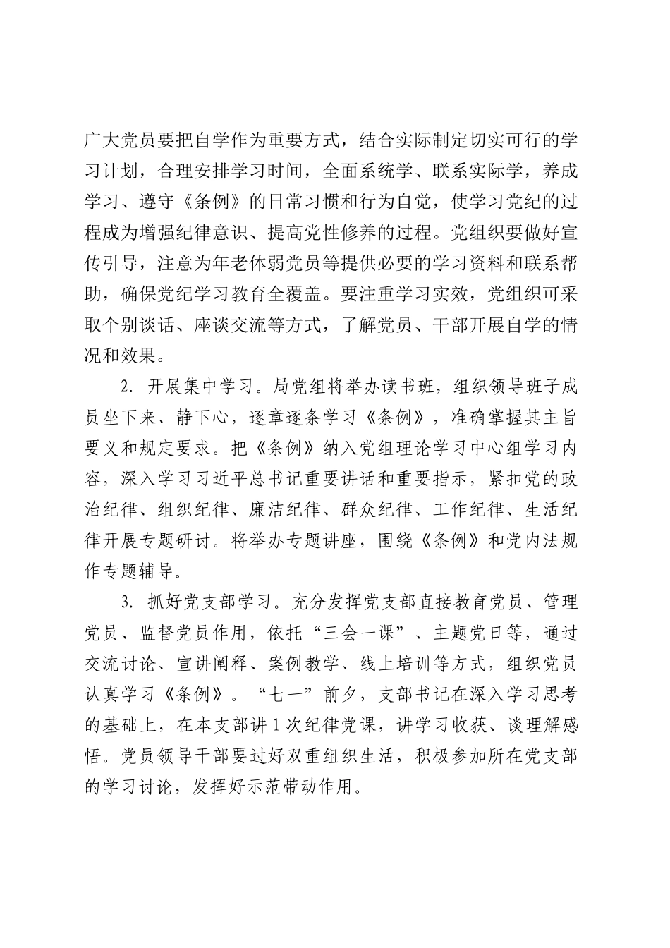 开展党纪学习教育实施方案2100字（财政）.docx_第2页