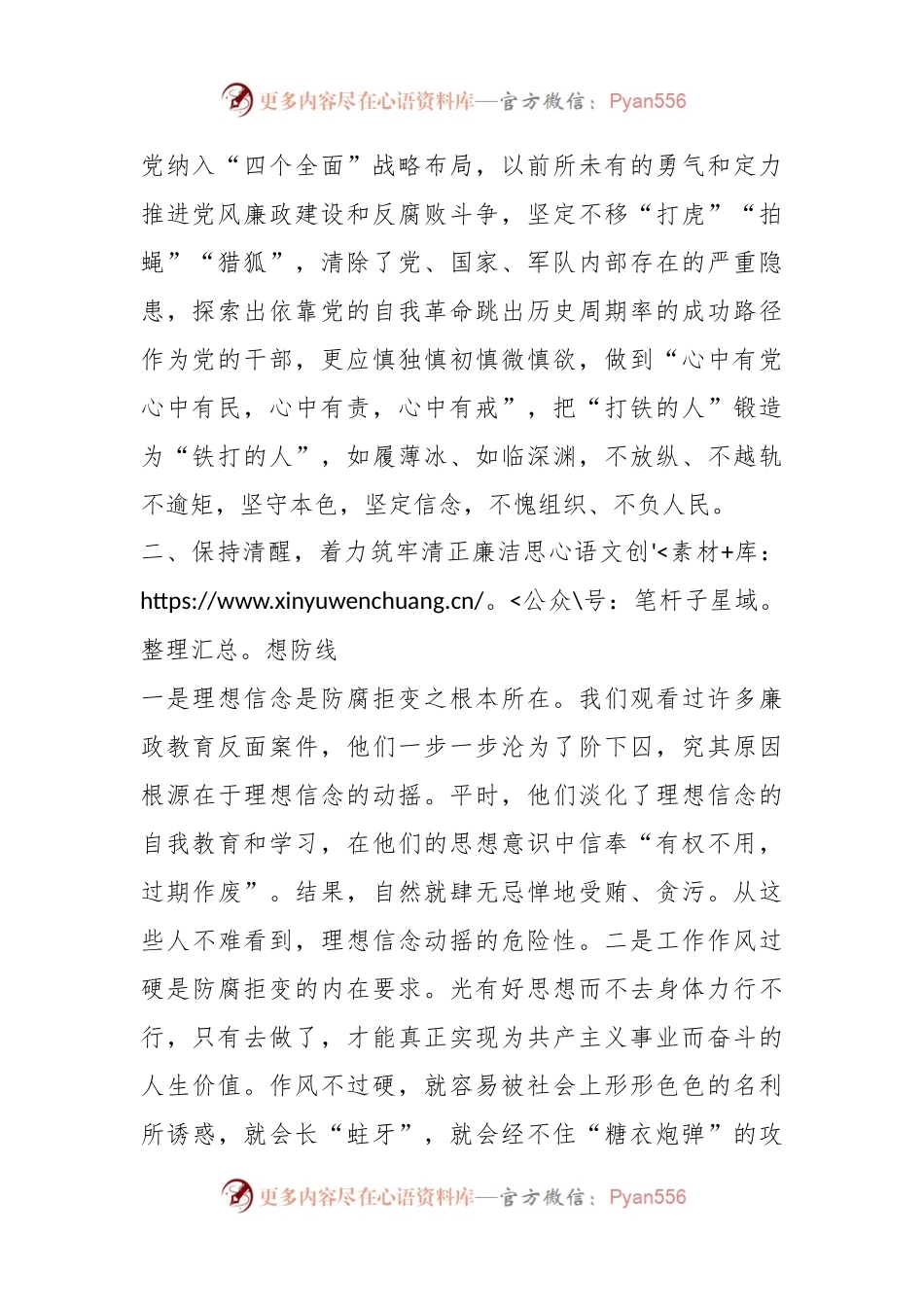廉政党课：擦亮清廉底色 扛起国企担当.docx_第2页