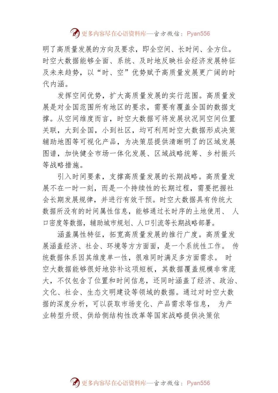 挖掘时空大数据优势潜能，以数字化建设支撑高质量发展.docx_第2页