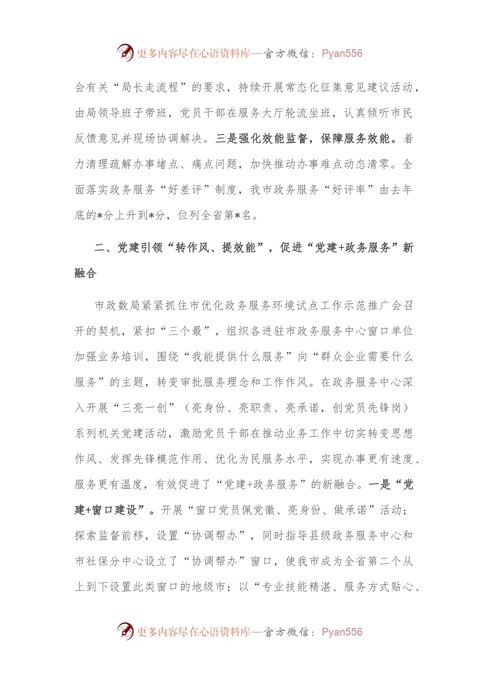 市政务局党建引领工作汇报材料.docx_第2页