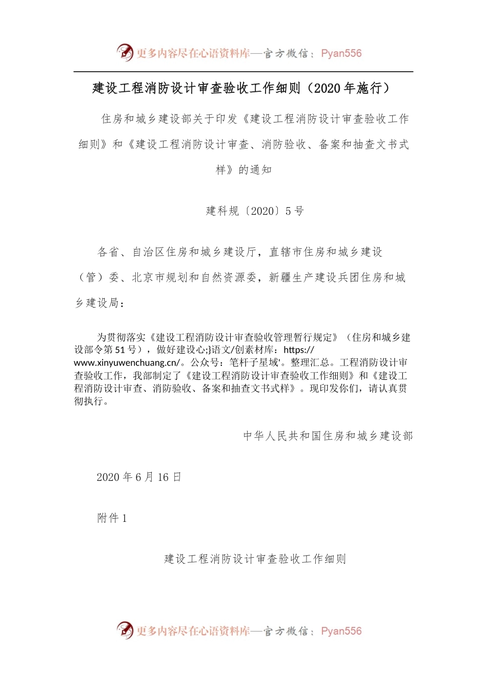 建设工程消防设计审查验收工作细则.docx_第1页