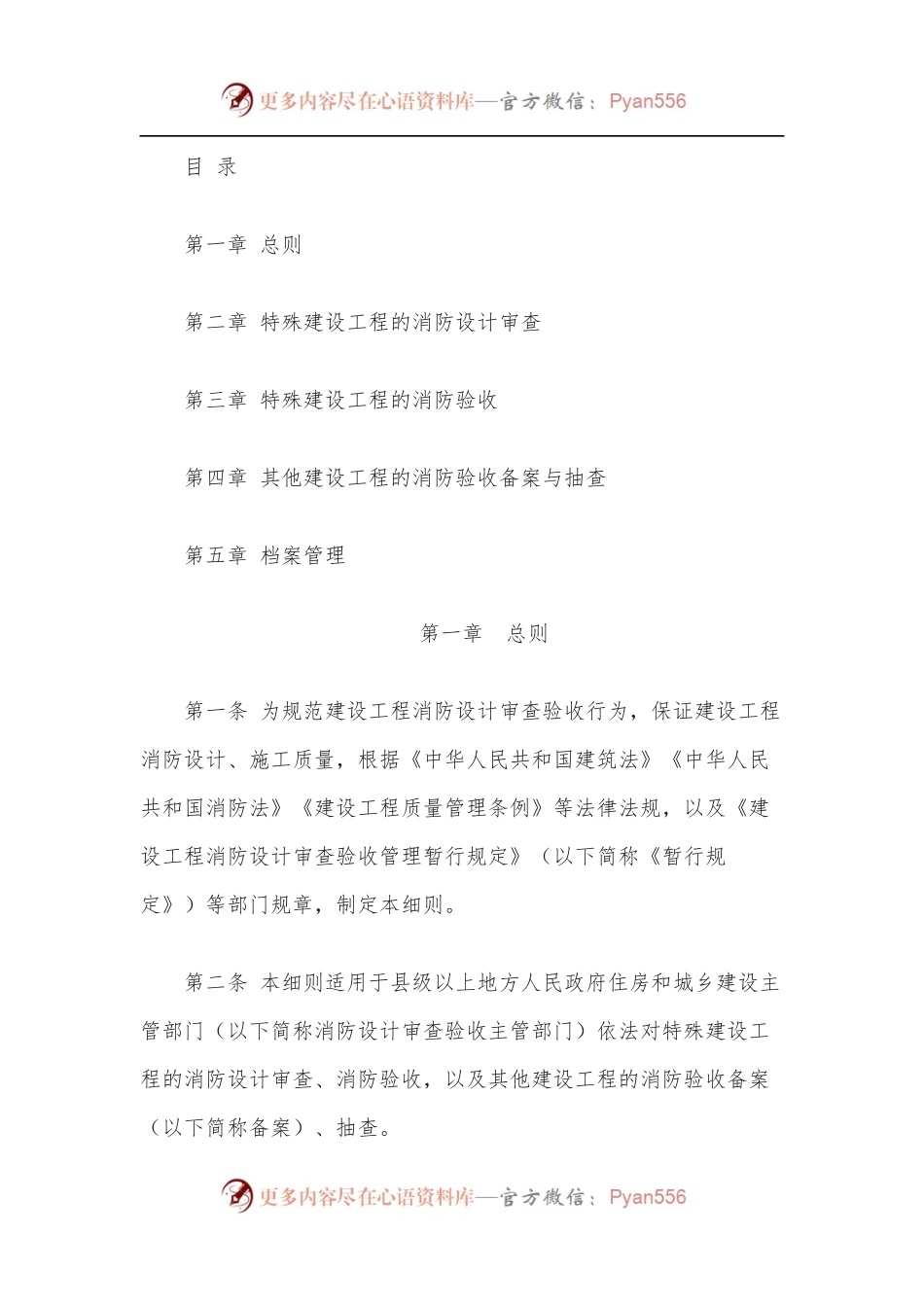 建设工程消防设计审查验收工作细则.docx_第2页