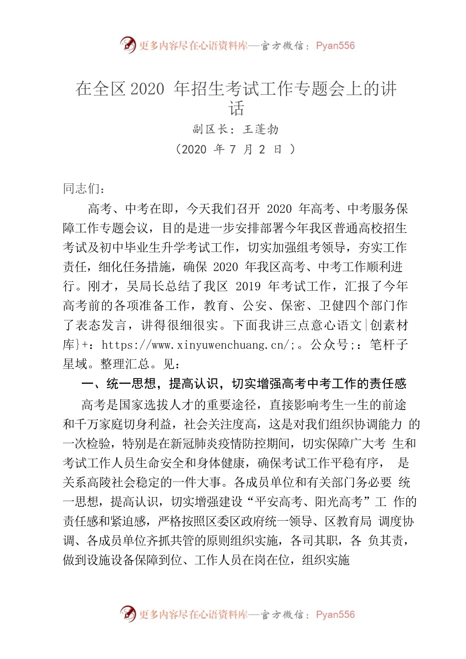 招生考试工作专题会上的讲话.docx_第1页